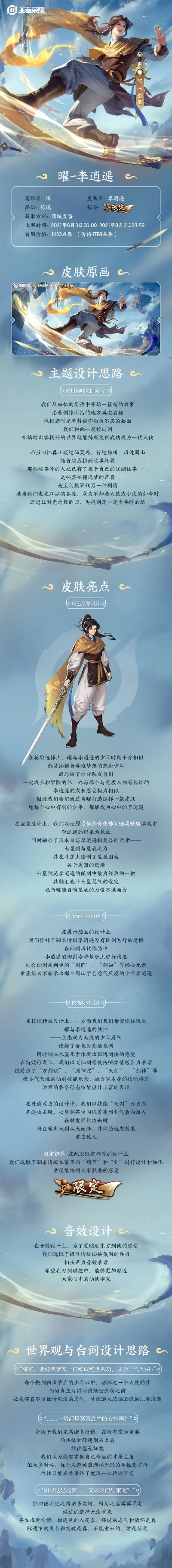 王者李逍遥皮肤多少钱-李逍遥皮肤价格解析