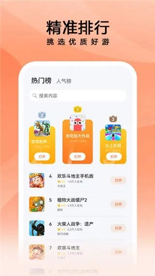 手游排行榜app下载-手游排行助旅行