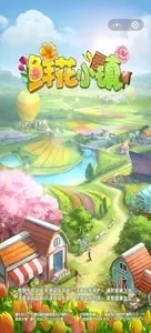 鲜花小镇小游戏排行榜-鲜花小镇游戏推荐榜