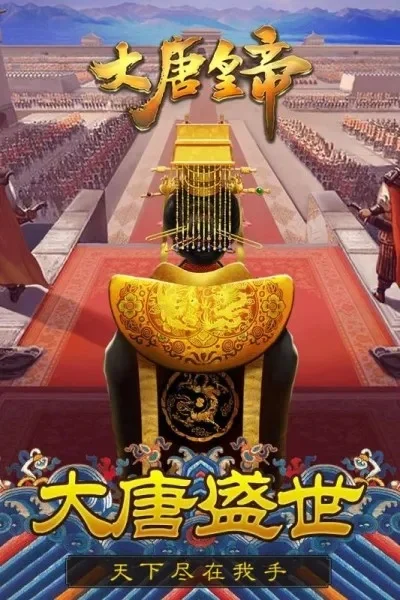 经营类手游排行榜大唐-大唐类手游排行榜