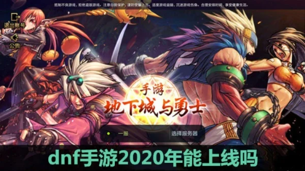 dnf70手游攻略-DNF70手游攻略指南