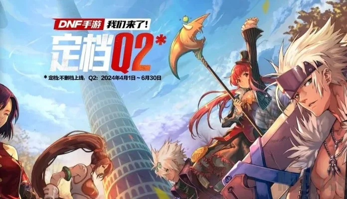 dnf 手游60s-DNF手游60秒冒险体验