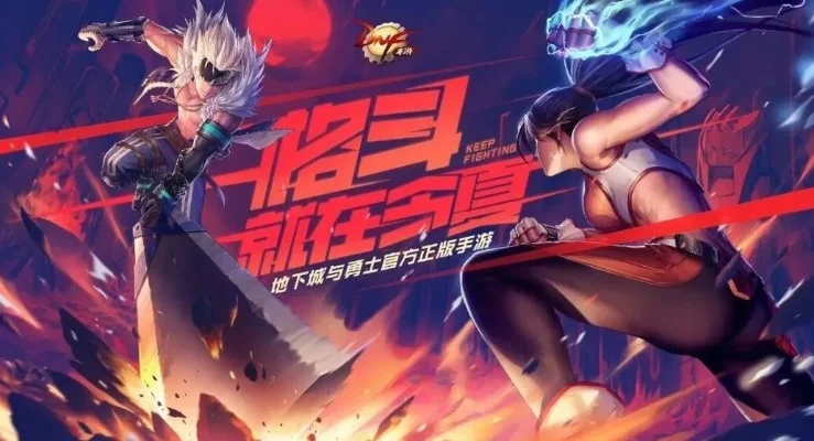 dnf手游即将来临-DNF手游开启冒险篇章